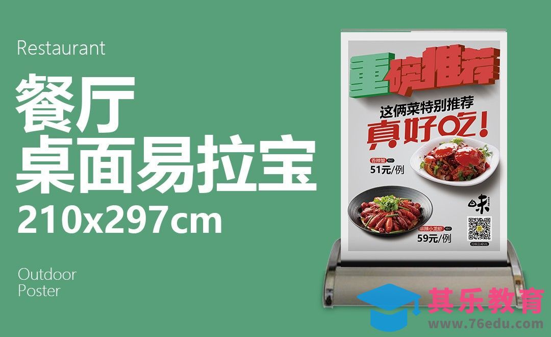 PS-餐馆重磅推荐桌面易拉宝设计[虎课网品牌设计视频教程][logo包装设计教程全集MP4 ]-第1张图片-我要自学网