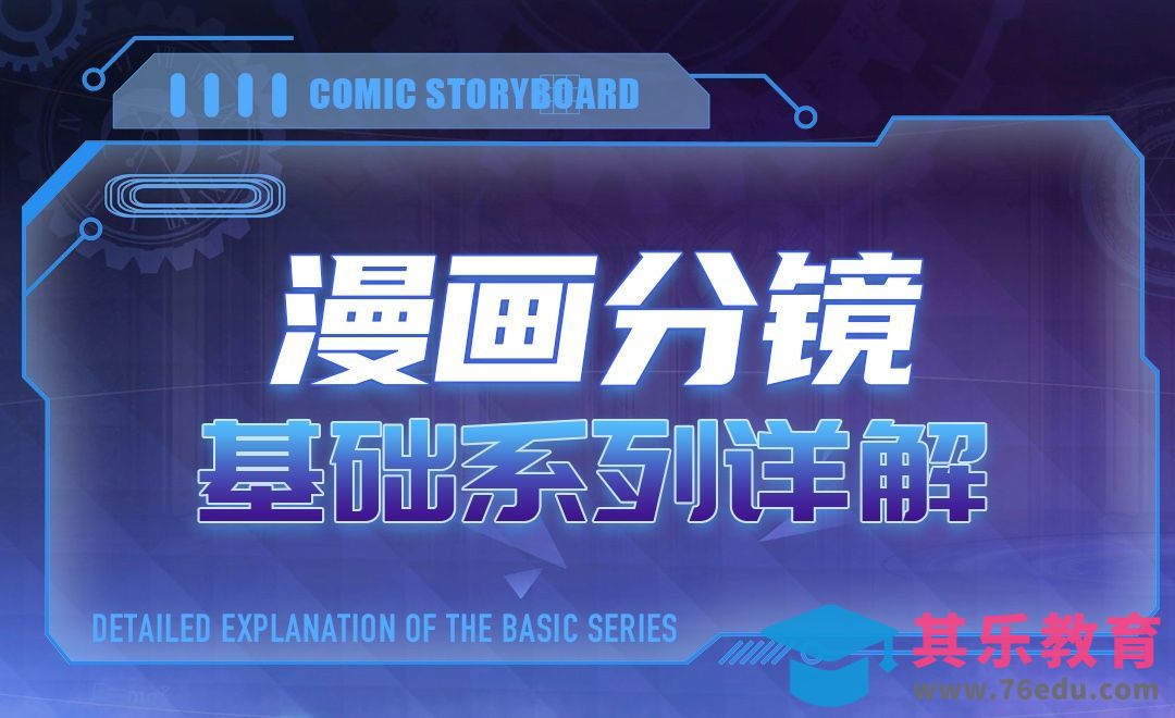 理解漫画分镜类型-漫画分镜基础01[虎课网绘画插画视频教程][ipad商业插画MP4教程全集 ]-第1张图片-我要自学网