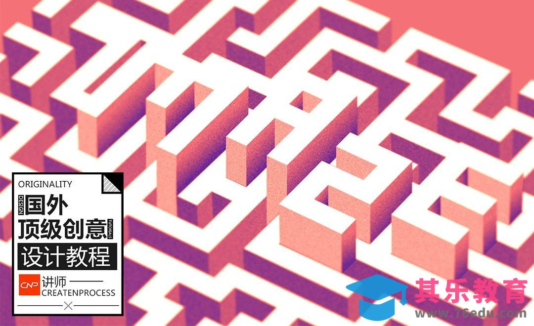 AI-创意3D迷宫文字[虎课网最新视频教程][免费高清MP4教程全集 ]-第1张图片-我要自学网