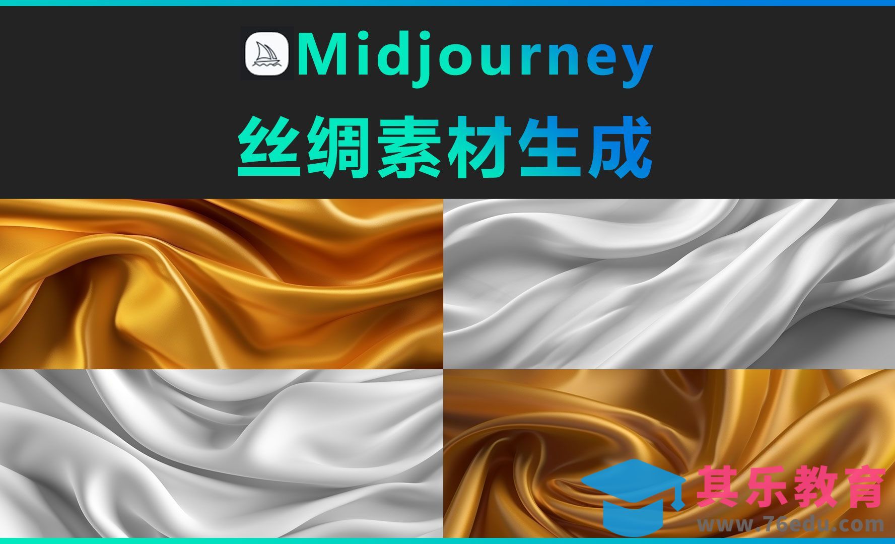 Midjourney-再也不花时间找素材了[虎课网AICG人工智能视频教程][MP4高清全集 ]-第1张图片-我要自学网