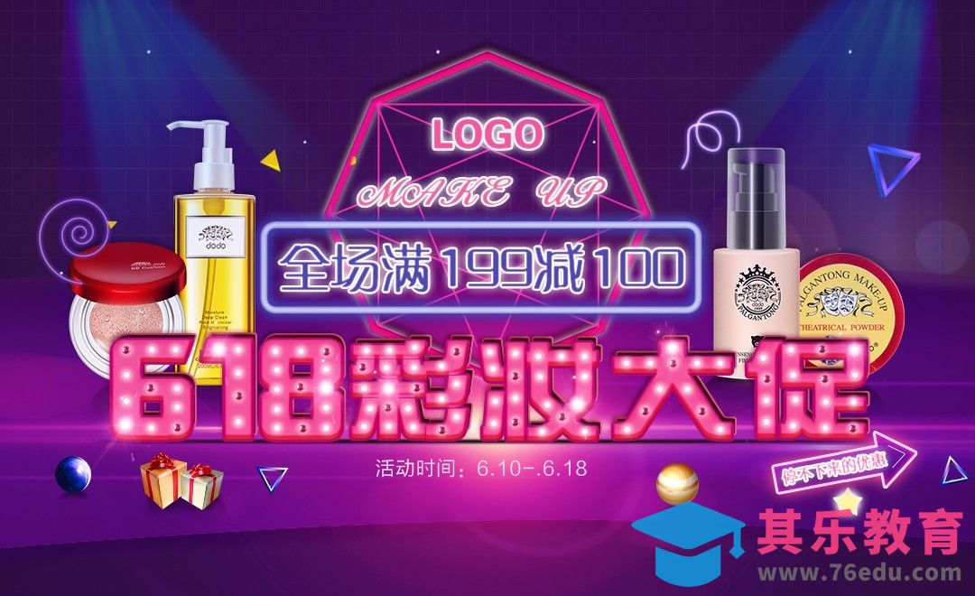 PS-大促banner[虎课网平面设计视频教程][图片排版配色MP4高清全集 ]-第1张图片-我要自学网