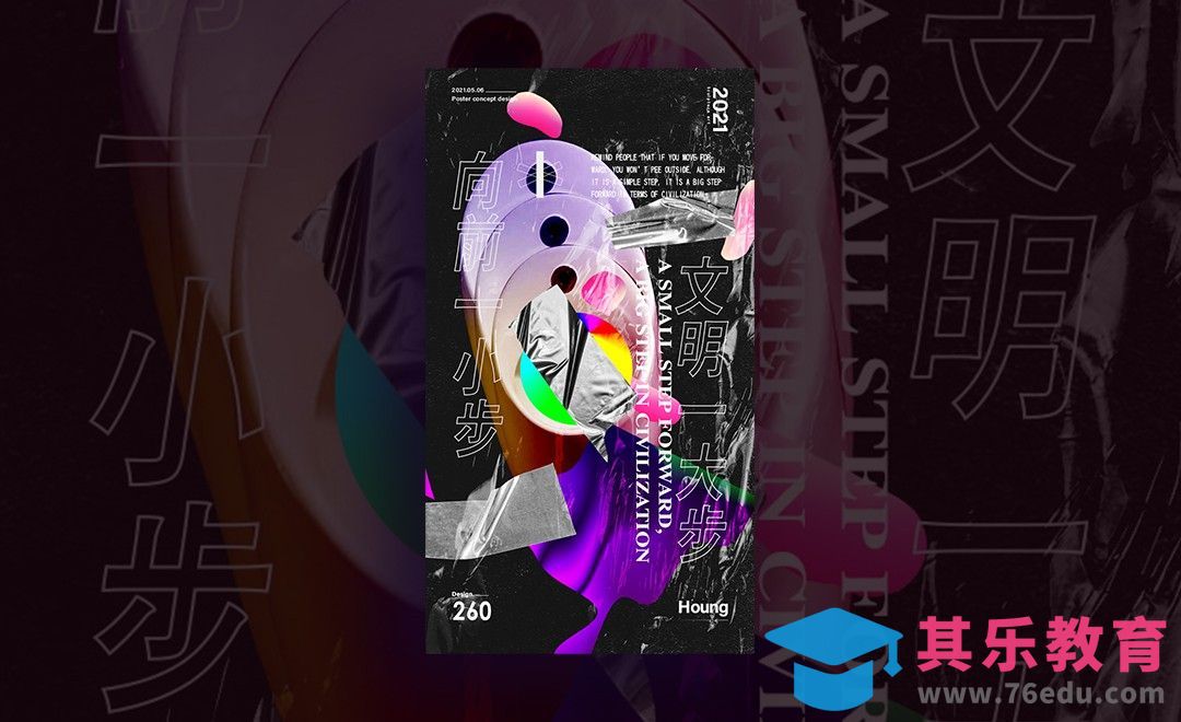 PS-创意炫酷概念海报[虎课网平面设计视频教程][图片排版配色MP4高清全集 ]-第1张图片-我要自学网