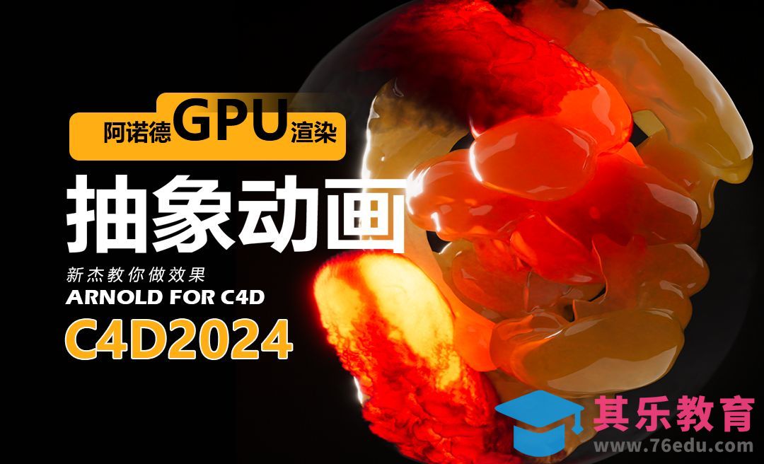 C4D做抽象动画[虎课网C4D设计视频教程][产品数码建模MP4教程全集 ]-第1张图片-我要自学网