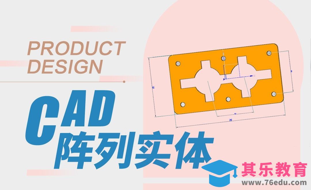 CAD-阵列实体案例[虎课网最新视频教程][免费高清MP4教程全集 ]-第1张图片-我要自学网