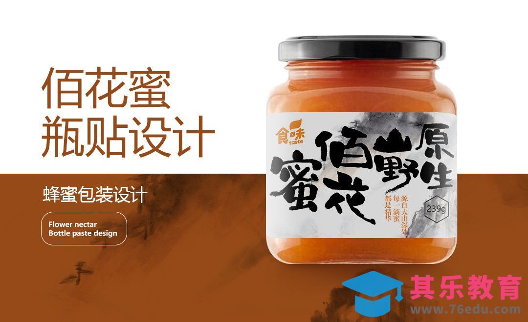 AI+PS-蜂蜜瓶贴包装设计[虎课网品牌设计视频教程][logo包装设计教程全集MP4 ]-第1张图片-我要自学网