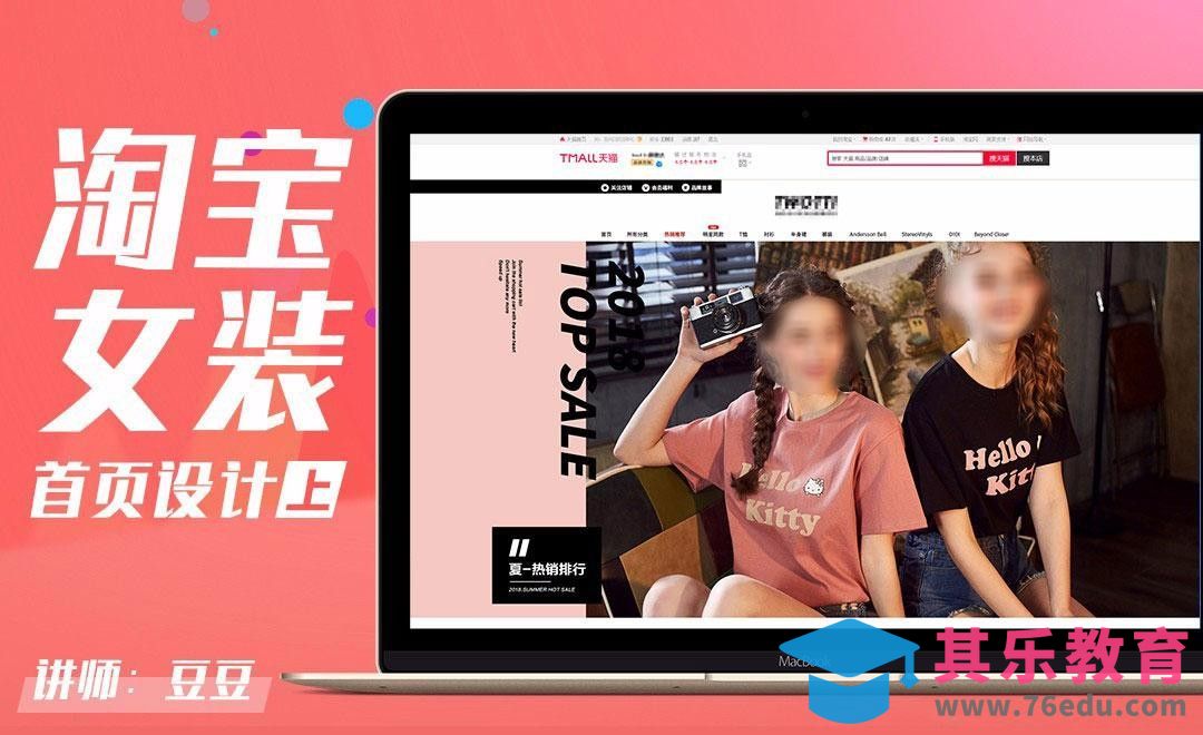 PS-淘宝女装首页设计（上）[虎课网电商运营视频教程][最新电商教程全集MP4 ]-第1张图片-我要自学网