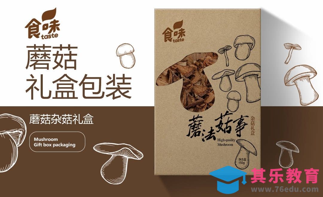 AI+PS-蘑法菇事，野生干蘑包装设计[虎课网品牌设计视频教程][logo包装设计教程全集MP4 ]-第1张图片-我要自学网