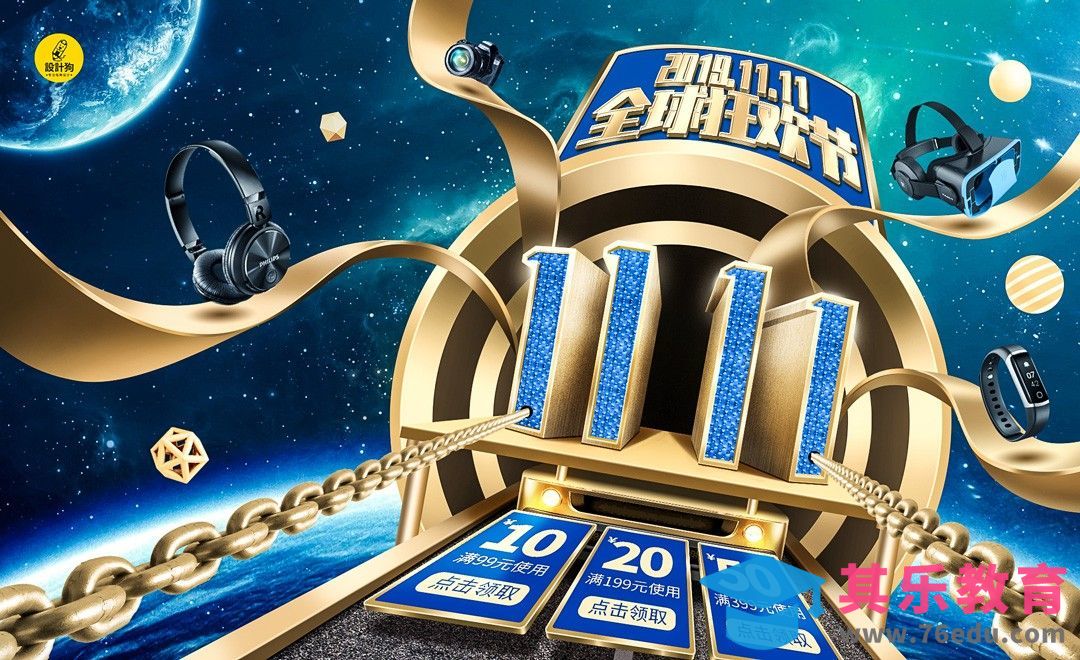 PS-双11活动头图绘制（一）[虎课网平面设计视频教程][字体设计教程MP4高清全集 ]-第1张图片-我要自学网