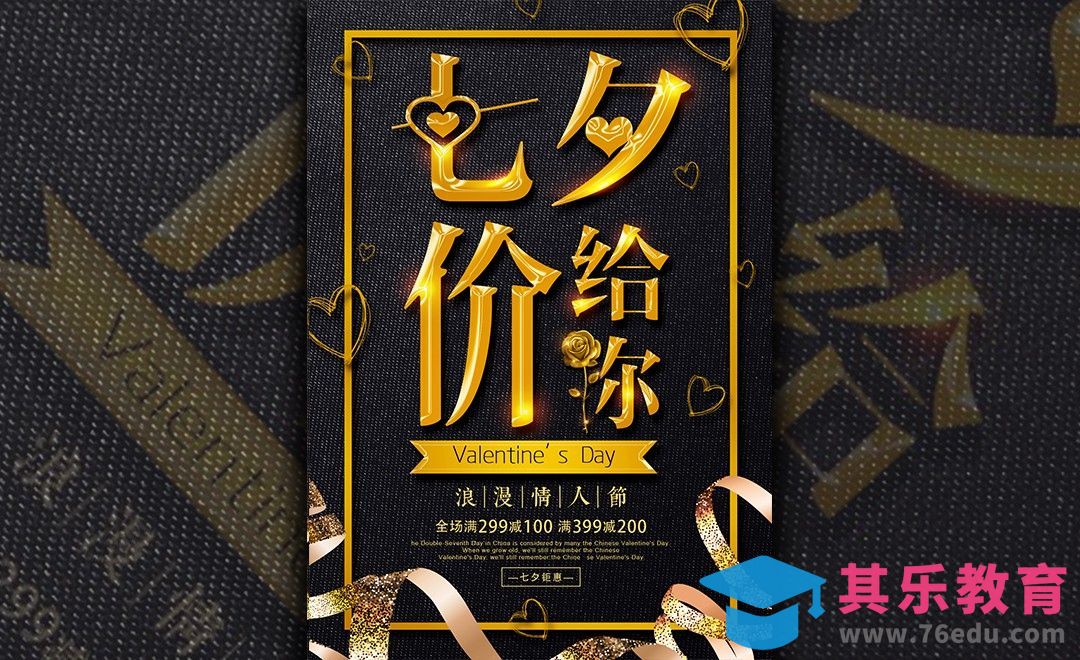 PS-七夕嫁给你海报[虎课网平面设计视频教程][图片排版配色MP4高清全集 ]-第1张图片-我要自学网