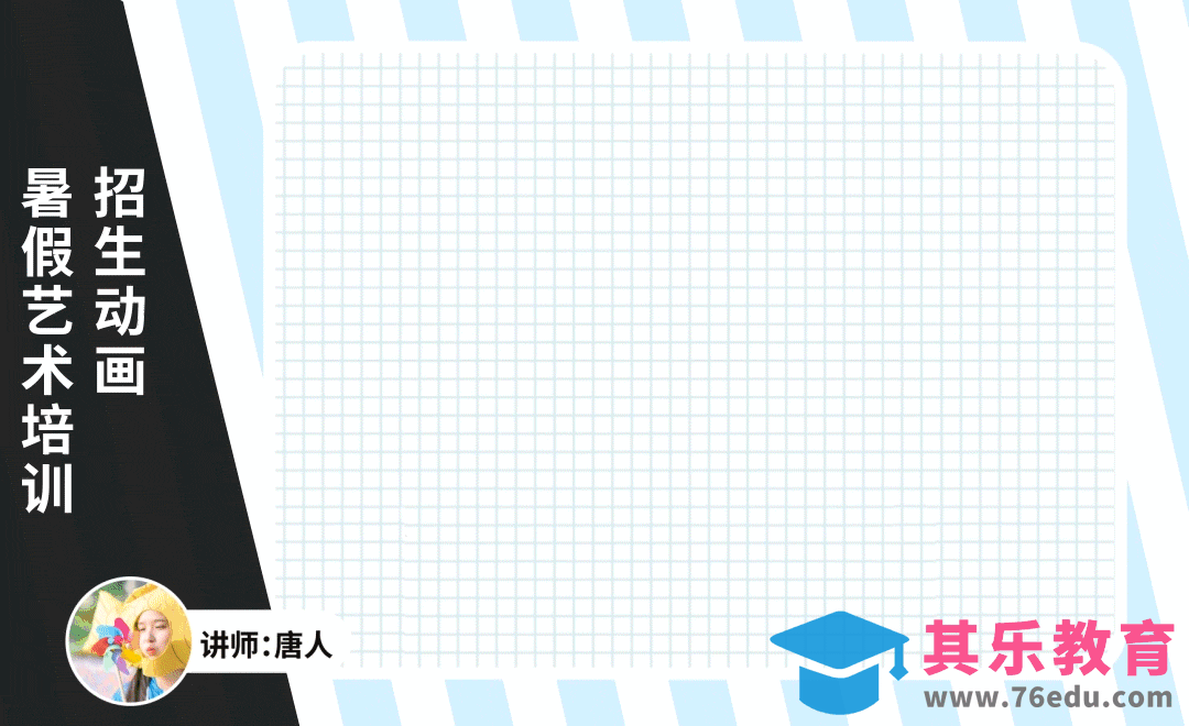 AE-暑假艺术培训招生动画[虎课网影视动画制作视频教程][MP4影视拍摄教程全集 ]-第1张图片-我要自学网
