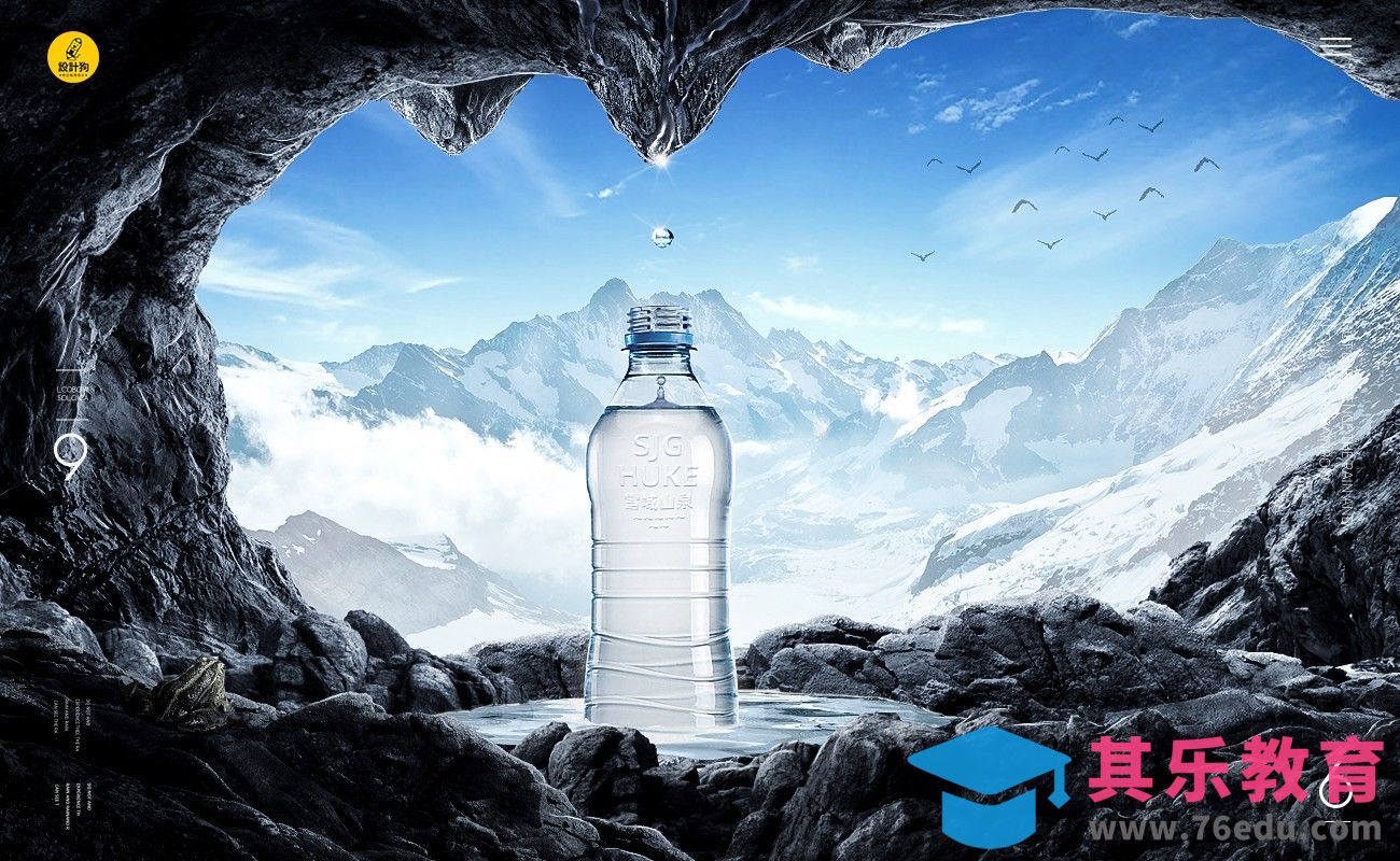 PS-“雪域山泉”矿泉水创意合成（上）[平面设计视频教程][海报设计MP4高清全集 ]-第1张图片-我要自学网