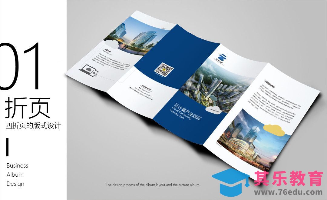 PS-园区介绍四折页设计（上集）[虎课网品牌设计视频教程][logo包装设计教程全集MP4 ]-第1张图片-我要自学网