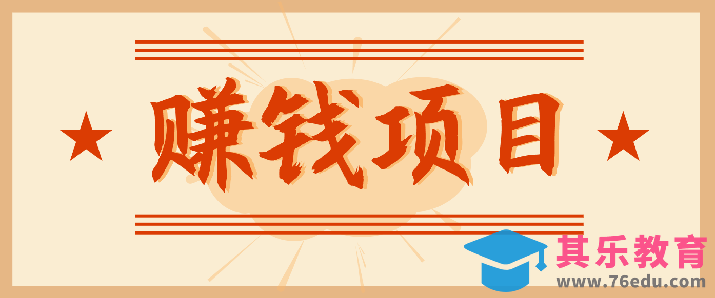 拍照片就有收益，零门槛的信息差项目，一单19.9，轻松实现月收益3000+-第1张图片-我要自学网