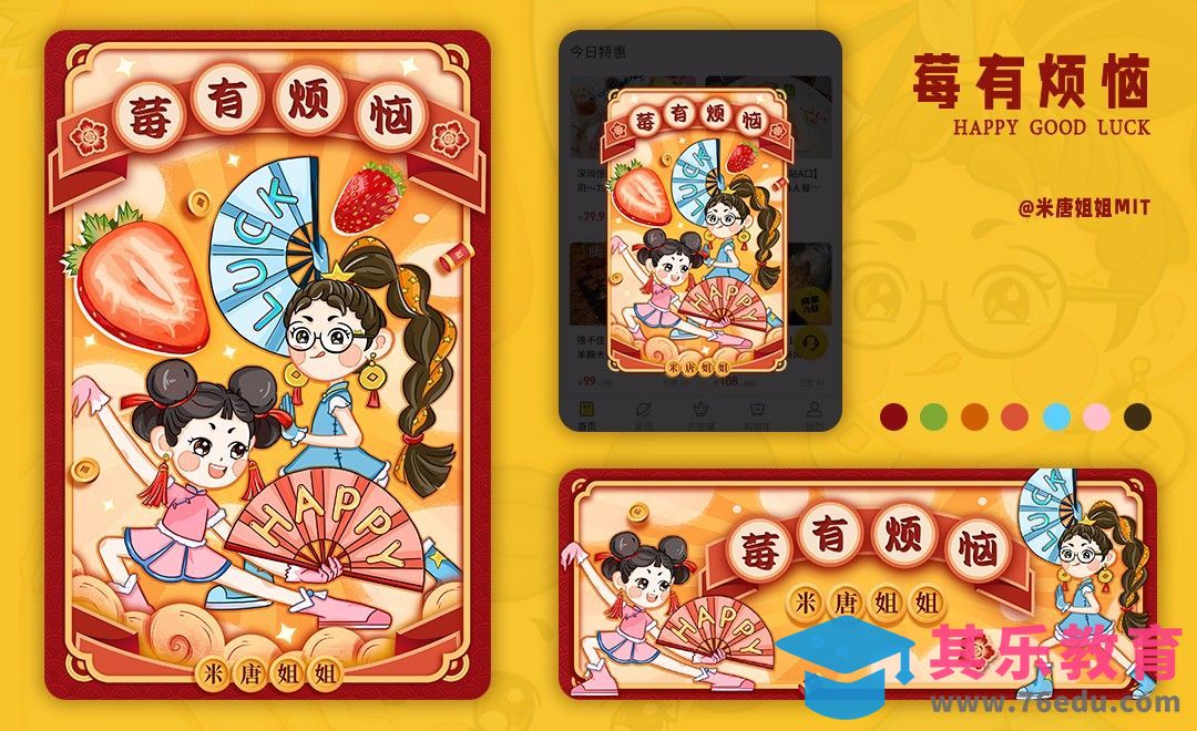 PS-新年插画开屏页《莓有烦恼》[虎课网绘画插画视频教程][ipad商业插画MP4教程全集 ]-第1张图片-我要自学网