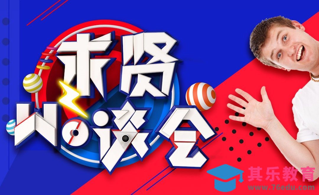 C4D+PS+AI-求贤招聘会3D合成海报[虎课网C4D设计视频教程][产品数码建模MP4教程全集 ]-第1张图片-我要自学网