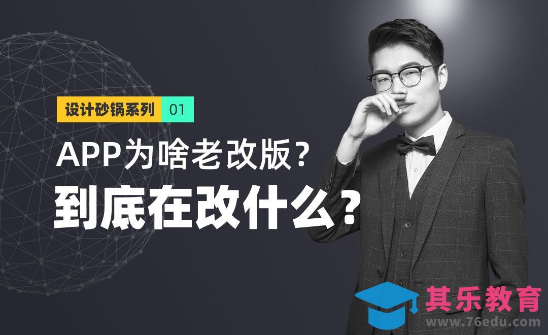 APP为何老改版，到底在改什么？[虎课网UI设计视频教程][UI设计教程全集MP4 ]-第1张图片-我要自学网