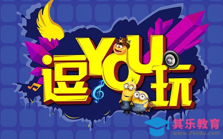 AI+PS-逗你玩[虎课网平面设计视频教程][字体设计教程MP4高清全集 ]-第1张图片-我要自学网