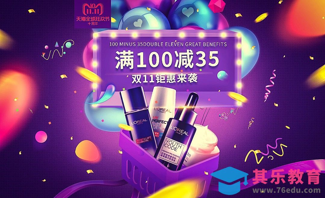 PS-双十一炫酷美妆海报设计[虎课网平面设计视频教程][图片排版配色MP4高清全集 ]-第1张图片-我要自学网