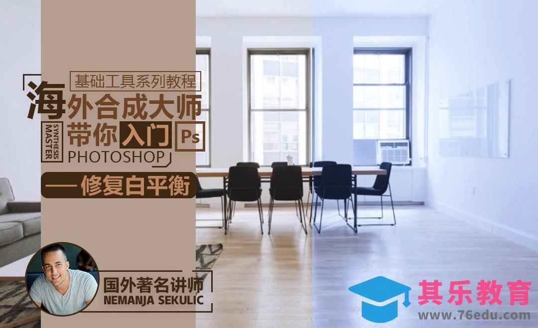 PS-快速修复照片白平衡[虎课网最新视频教程][免费高清MP4教程全集 ]-第1张图片-我要自学网