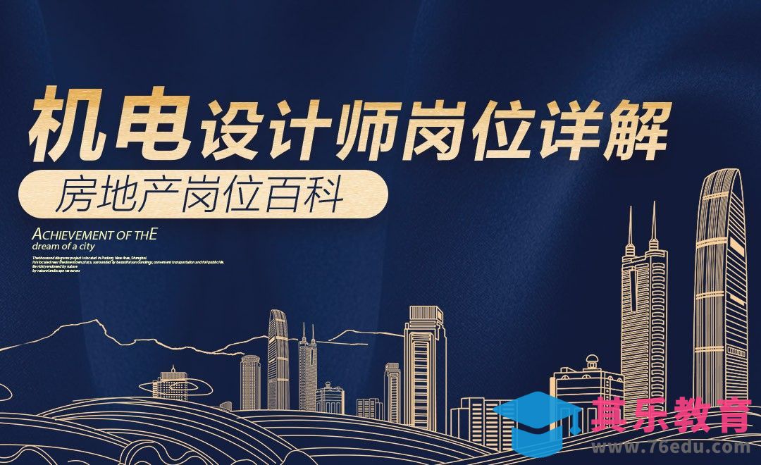 如何成为机电设计师？——【岗位百科】[虎课网最新视频教程][兴趣生活教程全集MP4 ]-第1张图片-我要自学网