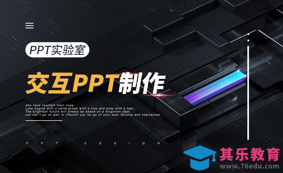 PPT-交互PPT制作[虎课网办公职场视频教程][办公职场教程全集MP4 ]-第1张图片-我要自学网