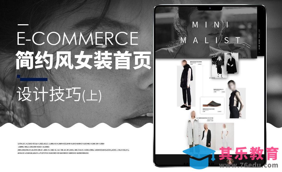 PS-简约风格服装淘宝首页（上）[虎课网电商运营视频教程][最新电商教程全集MP4 ]-第1张图片-我要自学网