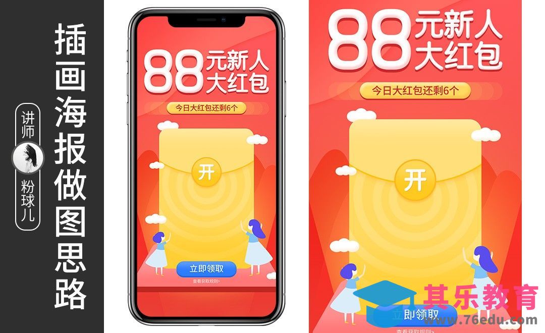 PS-插画型海报做图思路[虎课网UI设计视频教程][UI设计教程全集MP4 ]-第1张图片-我要自学网