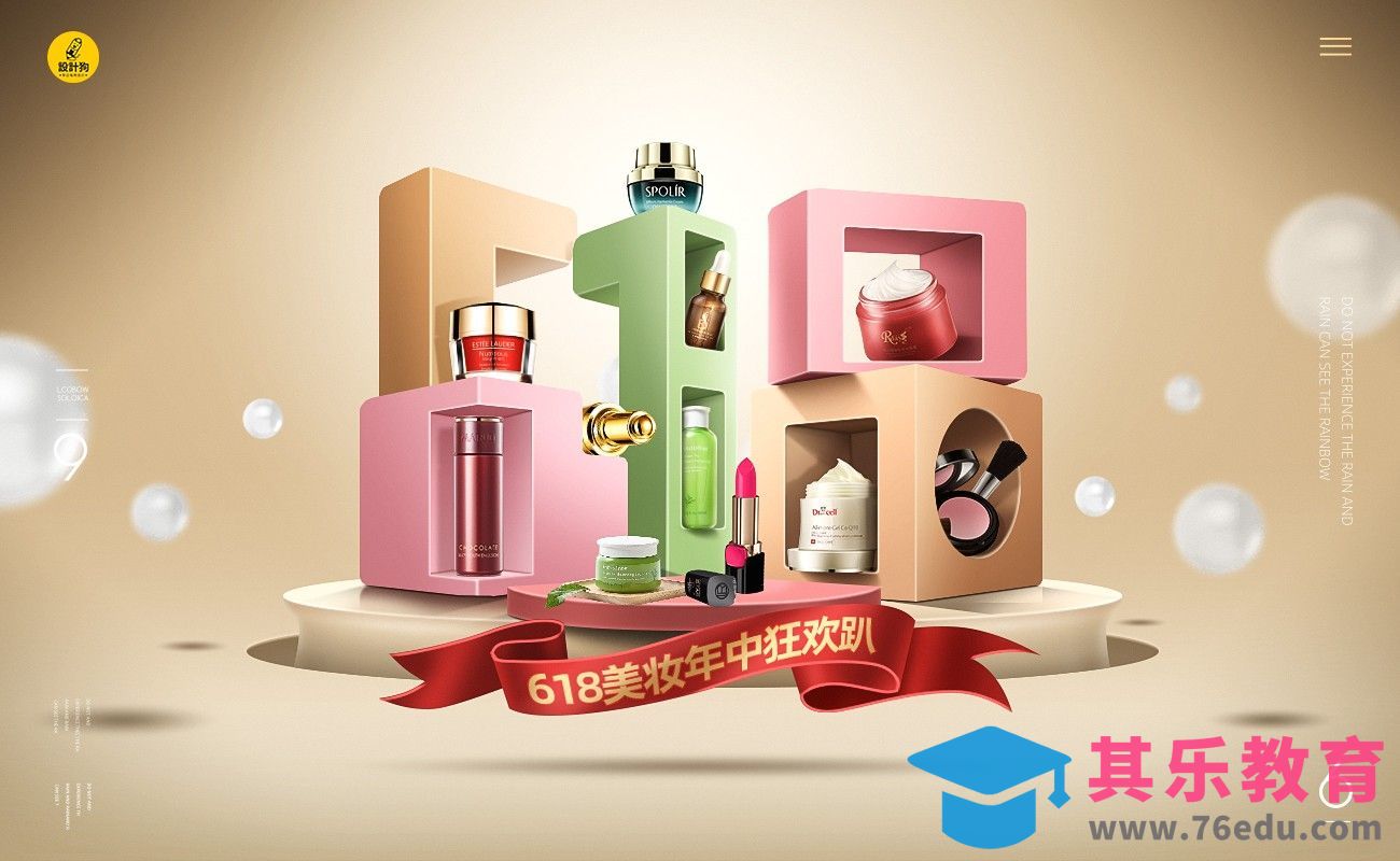 PS-618创意美妆场景搭建（上集）[虎课网电商运营视频教程][最新电商教程全集MP4 ]-第1张图片-我要自学网