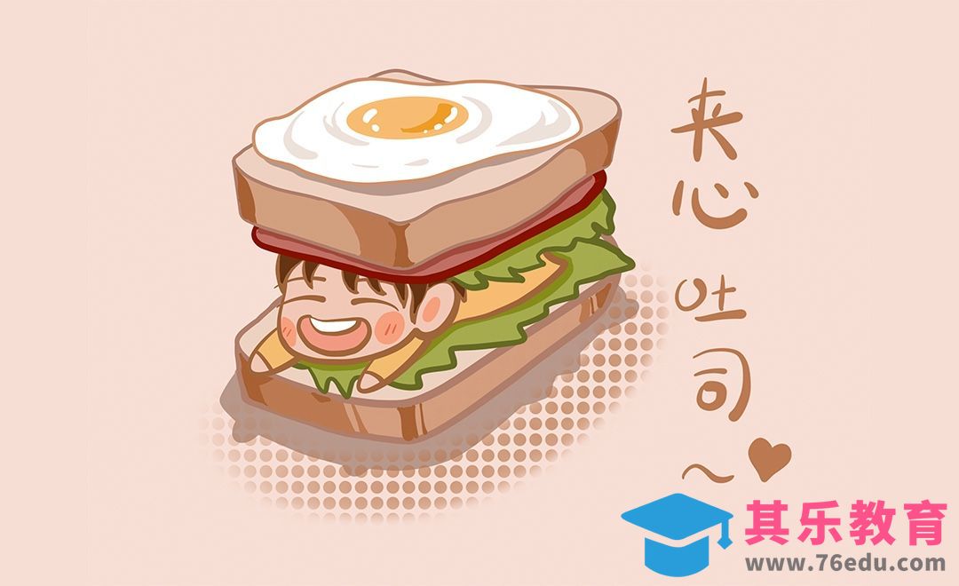 Procreate-夹心吐司简笔美食插画[虎课网绘画插画视频教程][ipad商业插画MP4教程全集 ]-第1张图片-我要自学网