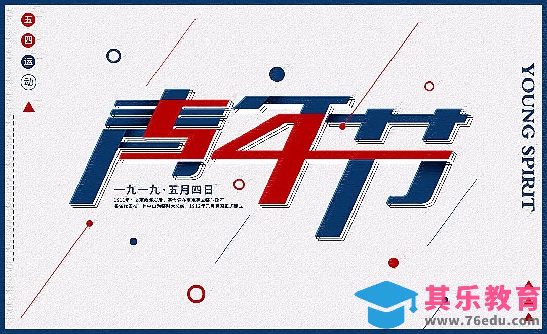PS-五四创意字体设计[虎课网平面设计视频教程][字体设计教程MP4高清全集 ]-第1张图片-我要自学网