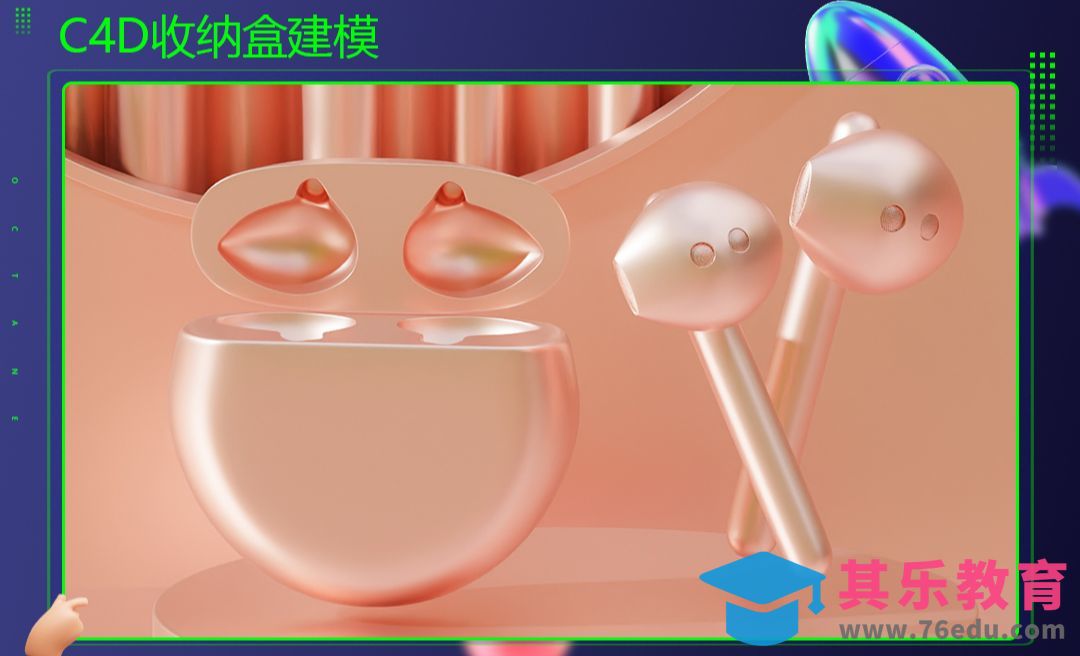 C4D-蓝牙耳机建模01（耳机仓盒上部分）[虎课网C4D设计视频教程][产品数码建模MP4教程全集 ]-第1张图片-我要自学网