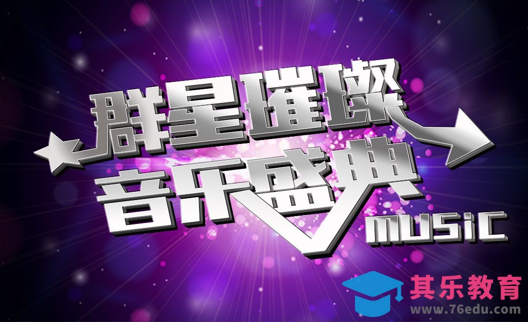 AI+PS-群星璀璨音乐盛典[虎课网平面设计视频教程][字体设计教程MP4高清全集 ]-第1张图片-我要自学网