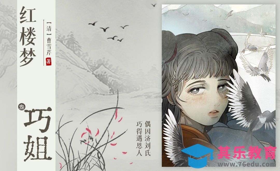 Procreate-板绘插画-红楼梦巧姐插画线稿[虎课网绘画插画视频教程][ipad商业插画MP4教程全集 ]-第1张图片-我要自学网