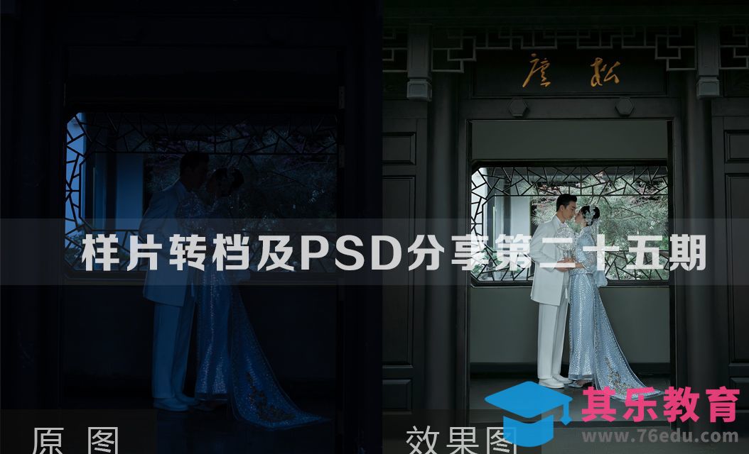 样片转档及PSD调色分享第二十五期[虎课网手机摄影入门视频教程][MP4产品摄影教程全集 ]-第1张图片-我要自学网