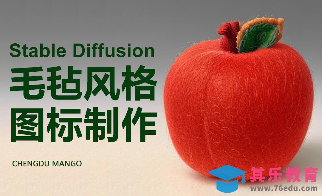 Stable Diffusion 毛毡风格LOGO图标海报制作[虎课网AICG人工智能视频教程][MP4高清全集 ]-第1张图片-我要自学网