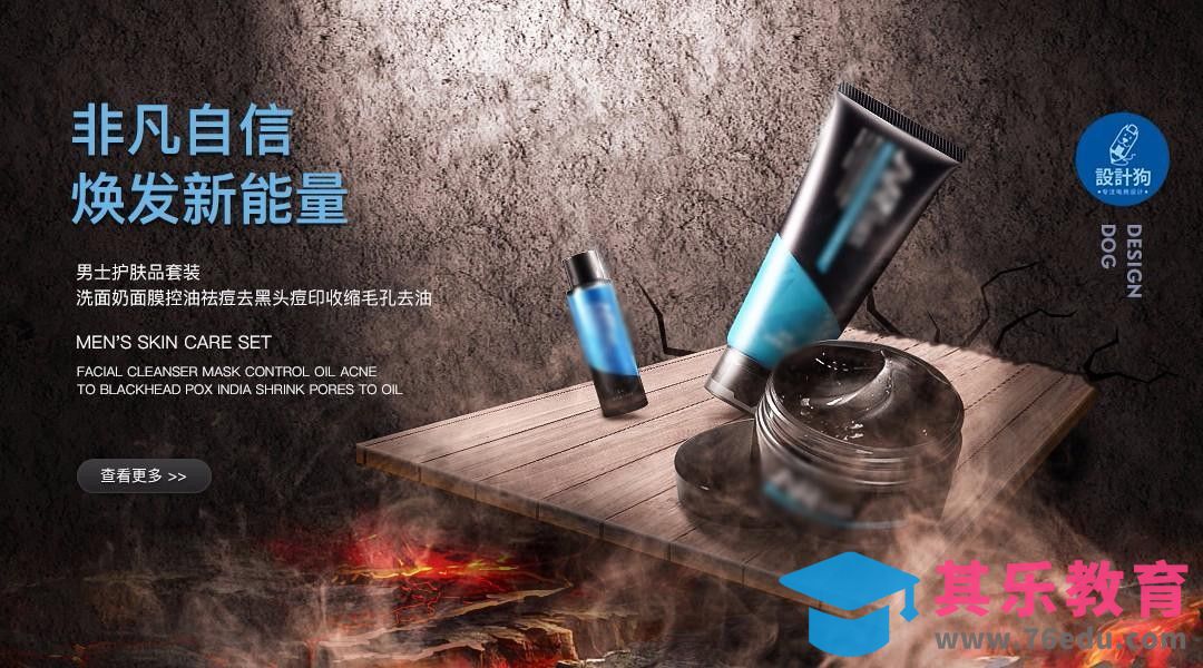 PS-男士洁面护肤品 电商广告[平面设计视频教程][海报设计MP4高清全集 ]-第1张图片-我要自学网