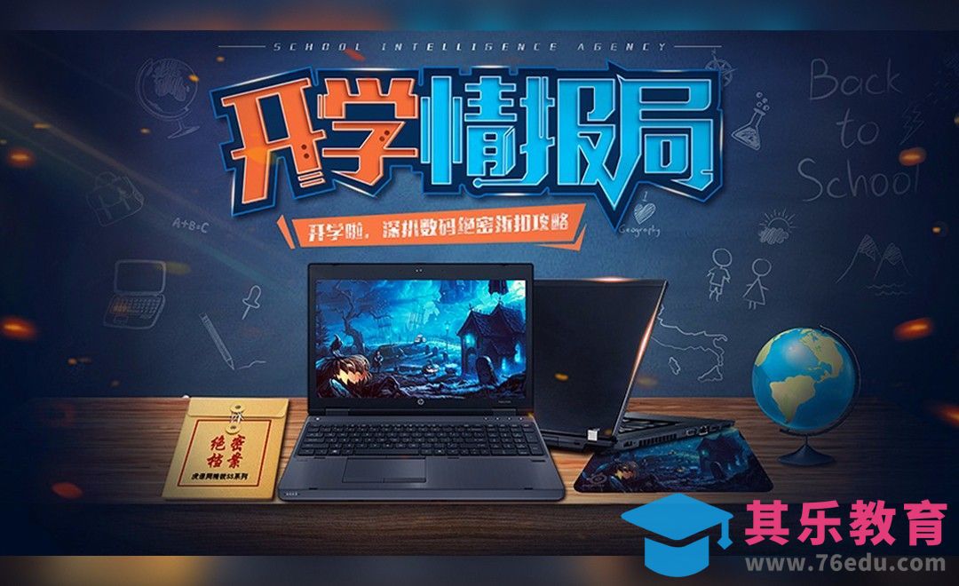 PS-开学情报局笔记本促销海报[虎课网平面设计视频教程][图片排版配色MP4高清全集 ]-第1张图片-我要自学网