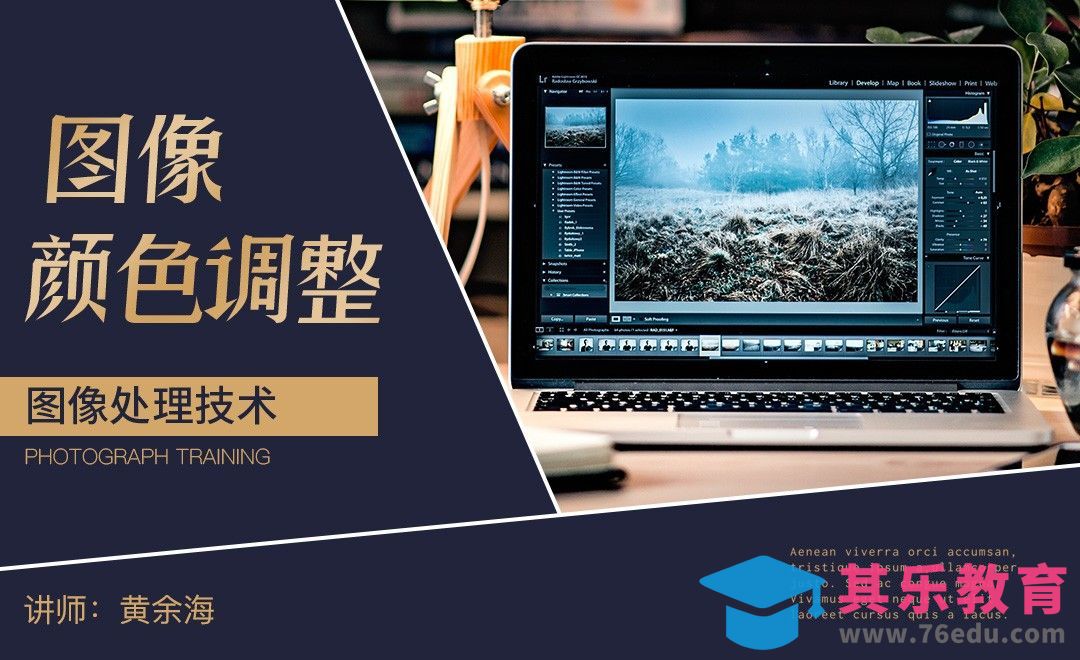 图像颜色的调整-图像处理技术[虎课网品牌设计视频教程][logo包装设计教程全集MP4 ]-第1张图片-我要自学网