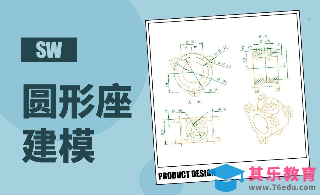 SW-圆形座建模[虎课网最新视频教程][免费高清MP4教程全集 ]-第1张图片-我要自学网