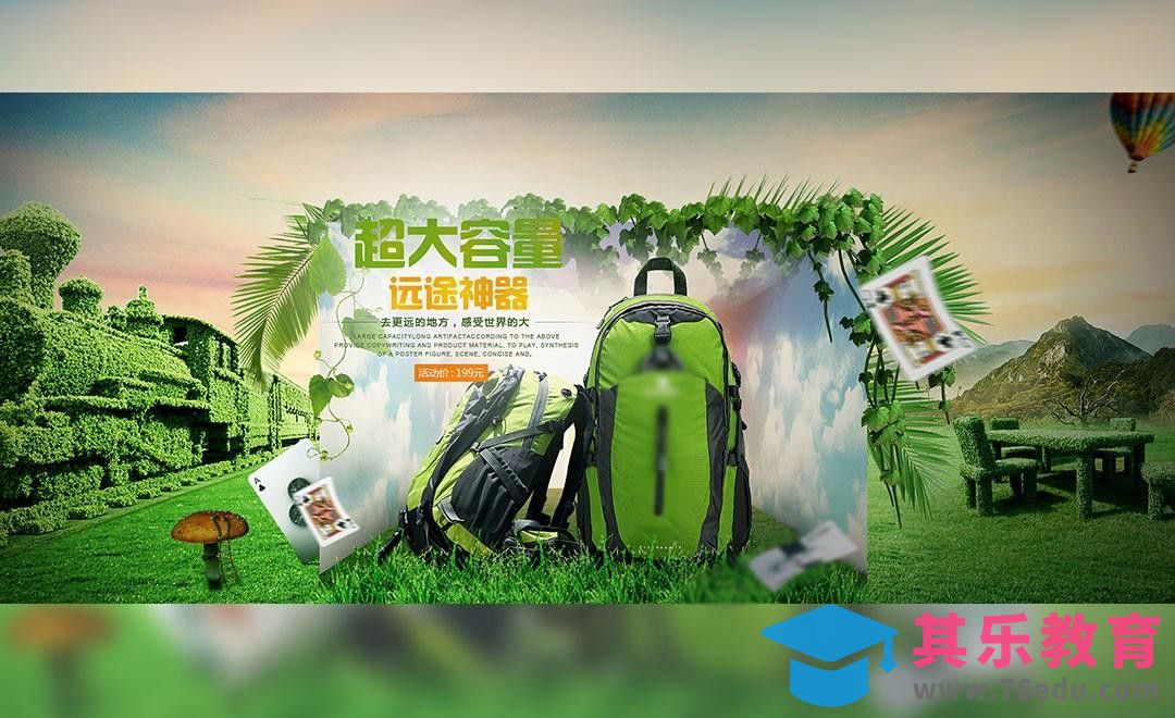 PS-登山包创意海报[平面设计视频教程][海报设计MP4高清全集 ]-第1张图片-我要自学网