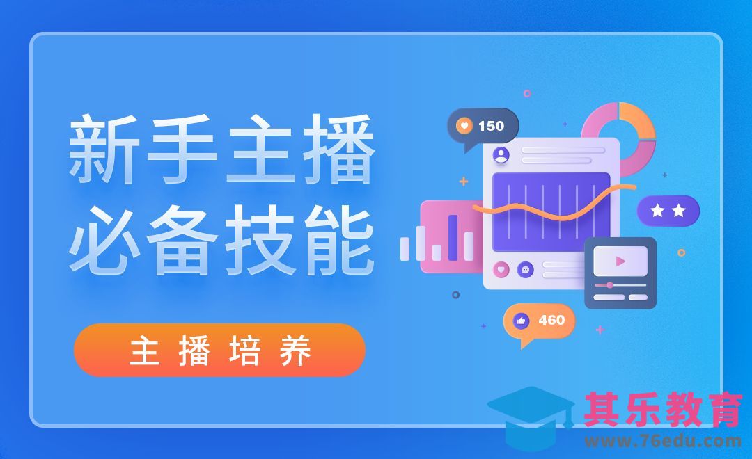 一位合格的电商主播必备技能[虎课网最新视频教程][免费高清MP4教程全集 ]-第1张图片-我要自学网