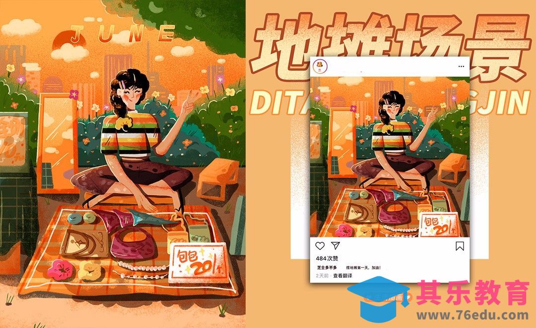 PS-板绘-黄昏摆地摊场景肌理插画[虎课网绘画插画视频教程][ipad商业插画MP4教程全集 ]-第1张图片-我要自学网