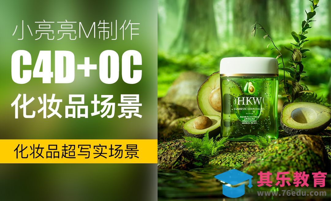 C4D-化妆品海报渲染[虎课网C4D设计视频教程][产品数码建模MP4教程全集 ]-第1张图片-我要自学网