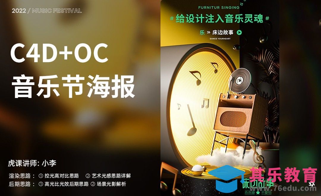 C4D+OC-音乐节KV渲染[虎课网C4D设计视频教程][产品数码建模MP4教程全集 ]-第1张图片-我要自学网