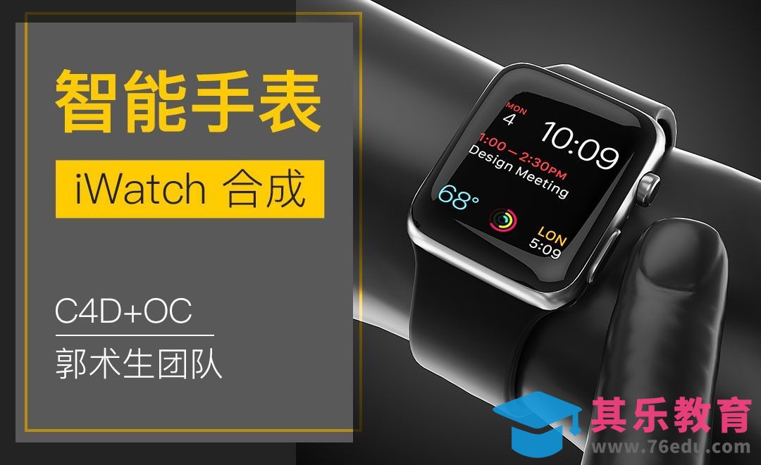 C4D+OC-智能手表建模渲染（上）[虎课网C4D设计视频教程][产品数码建模MP4教程全集 ]-第1张图片-我要自学网