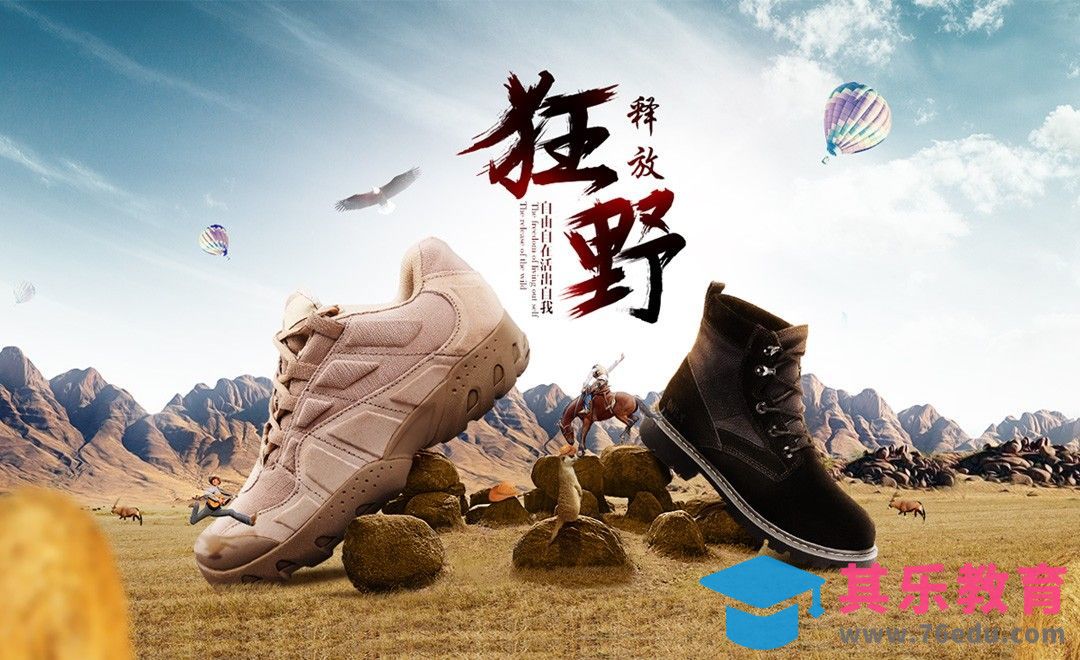 PS-运动鞋野外合成海报（上）[平面设计视频教程][海报设计MP4高清全集 ]-第1张图片-我要自学网