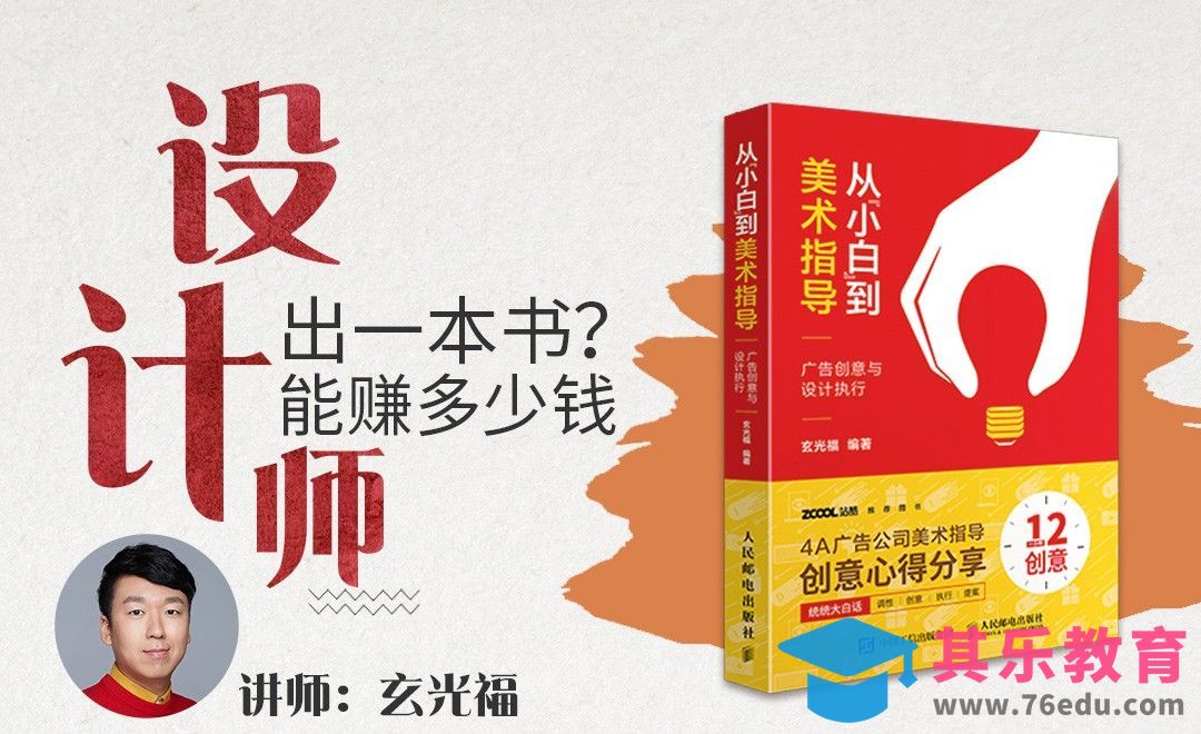 【设计师出书】从0到1出书全流程复盘[虎课网办公职场视频教程][办公职场教程全集MP4 ]-第1张图片-我要自学网