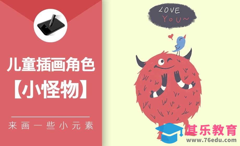 ps-板绘-儿童插画小妖怪绘制[虎课网绘画插画视频教程][ipad商业插画MP4教程全集 ]-第1张图片-我要自学网