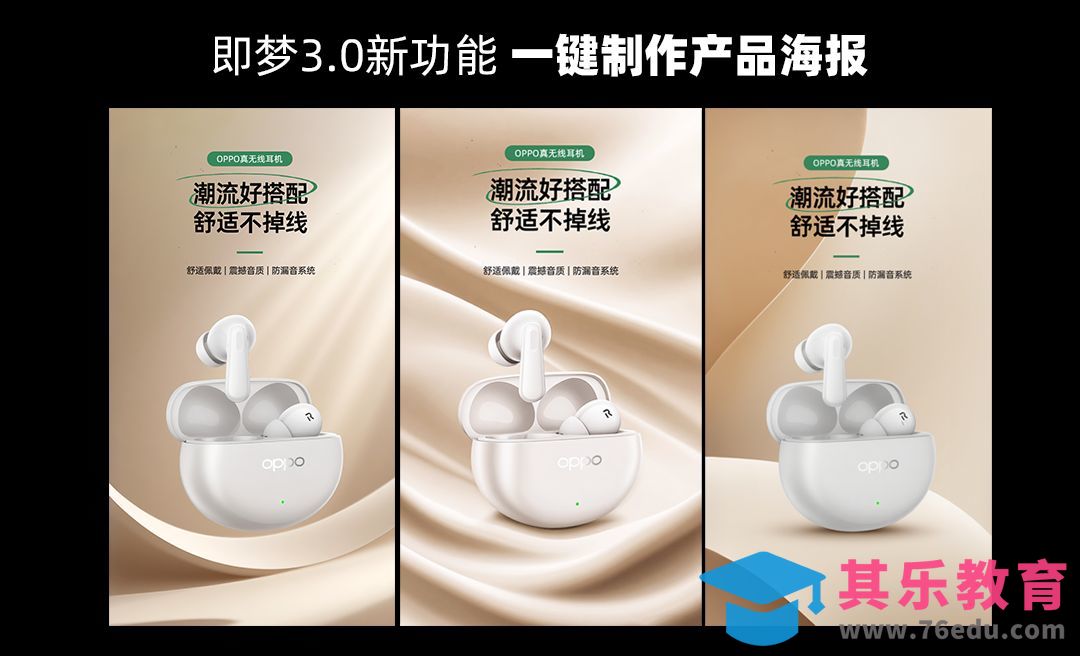 即梦3.0新功能一键制作产品海报[虎课网AICG人工智能视频教程][MP4高清全集 ]-第1张图片-我要自学网