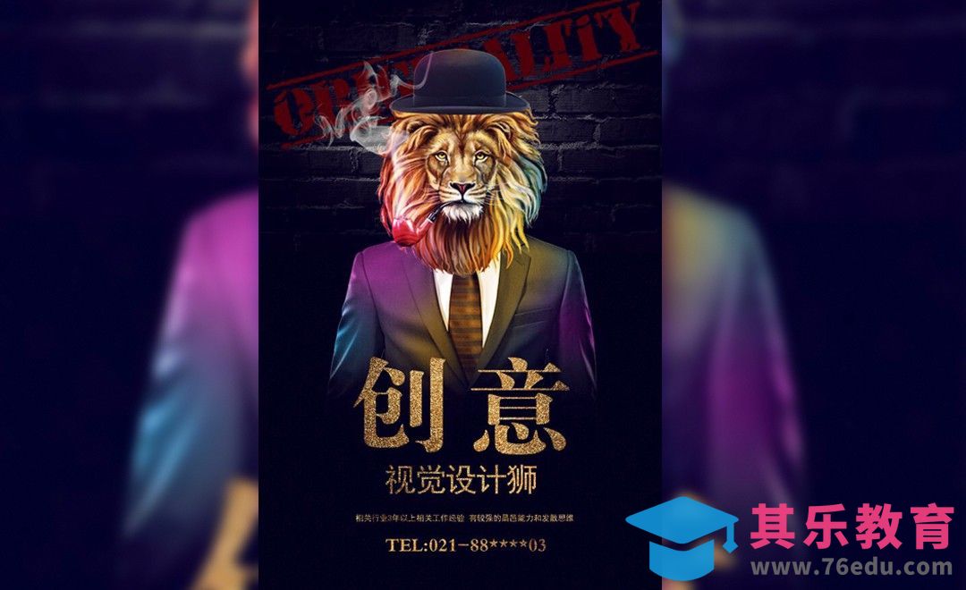 PS-设计“狮”招聘创意海报[虎课网平面设计视频教程][图片排版配色MP4高清全集 ]-第1张图片-我要自学网
